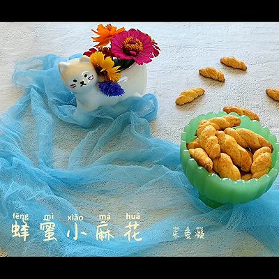 蜂蜜小麻花