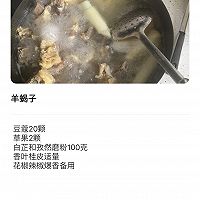 羊蝎子的做法图解1