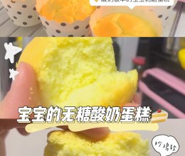 宝宝的乳酪蛋糕|辅食教程下午茶酸奶纸杯蛋糕的做法