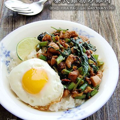 泰式打抛鸡丁(Pad kra pao gai）