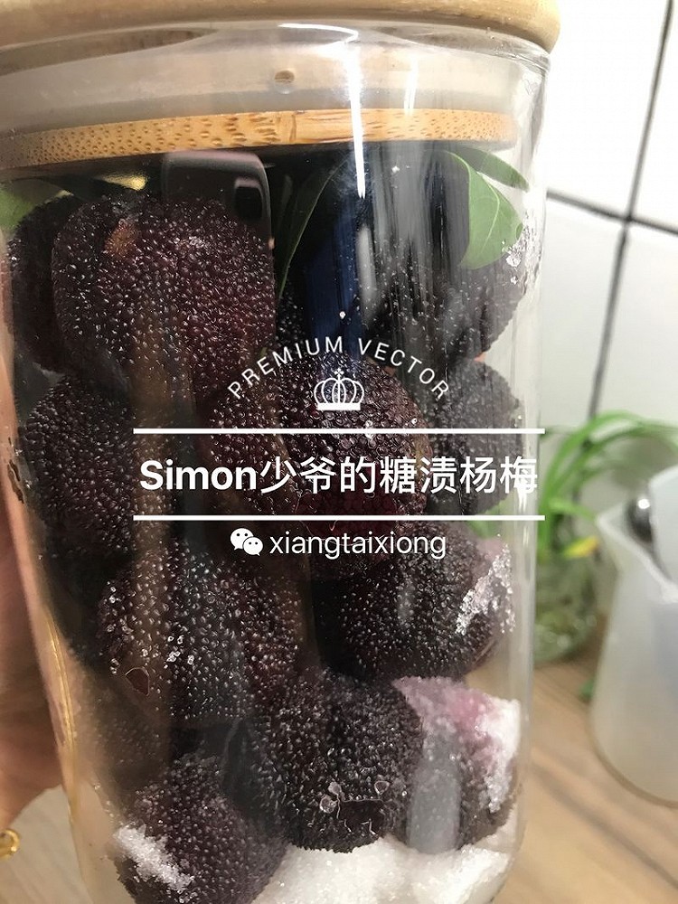 糖渍杨梅的做法