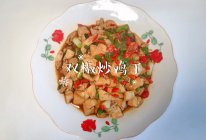 #中小学生做饭指南#双椒炒鸡丁的做法