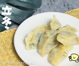 #开启冬日滋补新吃法#立冬饺子的做法