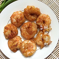 酥脆香虾的做法图解2