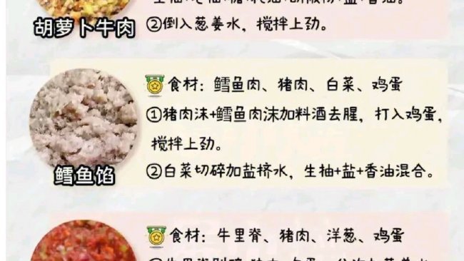 27种饺子馅的做法