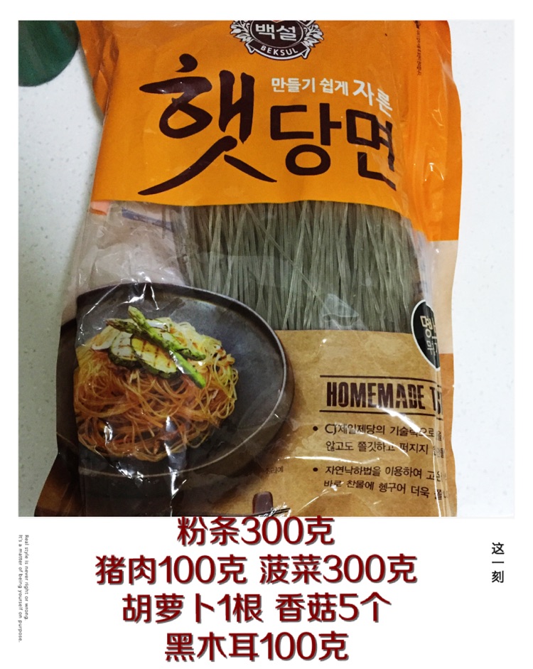 韩国名菜 拌杂菜的做法图解4