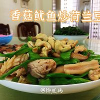 #舌尖上的端午#香菇鱿鱼炒荷兰豆的做法图解13