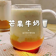 芒果牛奶❤️浓浓的芒果和牛奶味 早餐下午茶可用