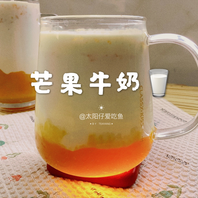 芒果牛奶❤️浓浓的芒果和牛奶味 早餐下午茶可用的做法