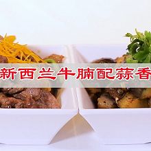 #味达美星厨X小厨中秋团圆宴#橙香新西兰牛腩配蒜香茄子