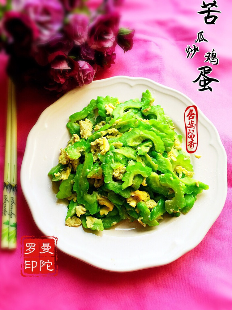 苦瓜炒鸡蛋的做法