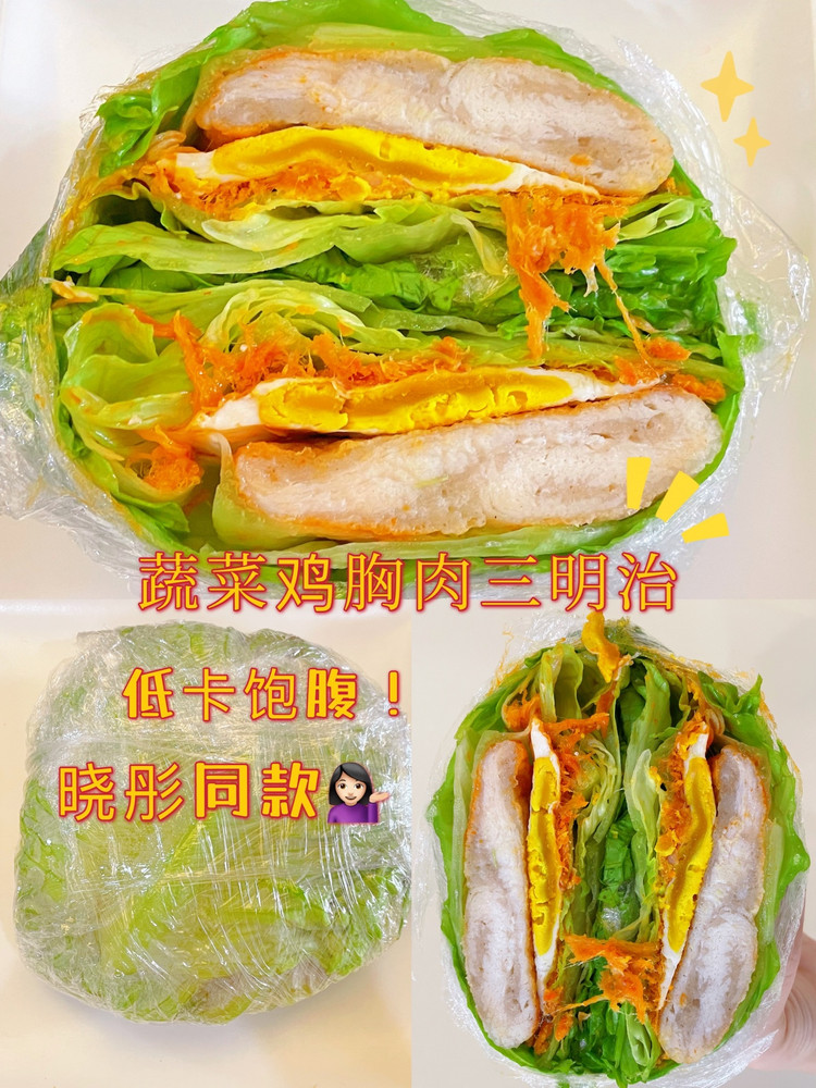 这么吃㊙️月瘦十斤不是梦‼️蔬菜三明治的做法