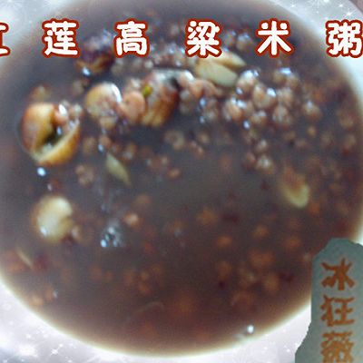 红莲高粱米粥