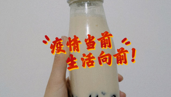 珍珠奶茶