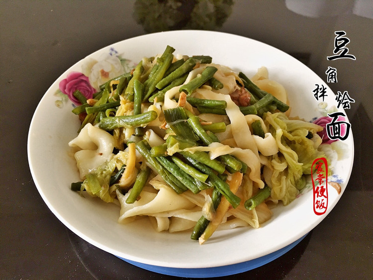 豆角拌烩面的做法