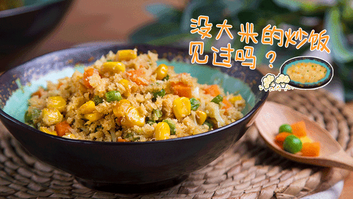 小羽私厨之菜花炒饭