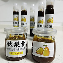 秋梨膏