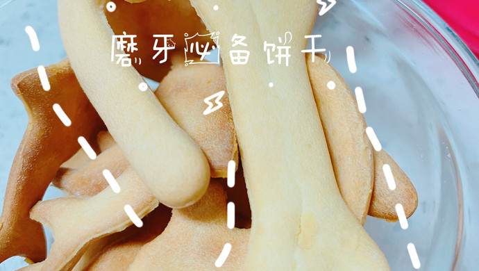 无糖无黄油婴儿磨牙饼干