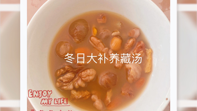 冬日大补养藏汤