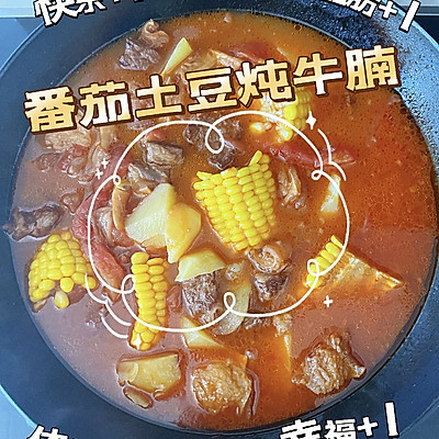 番茄土豆牛腩