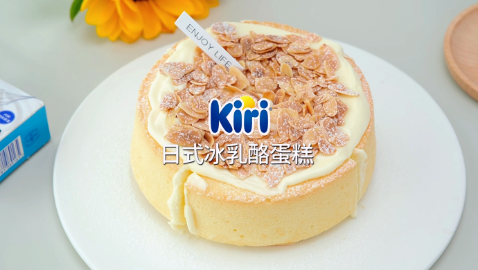 Kiri®日式冰乳酪蛋糕