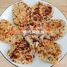 低脂鸡胸肉饼