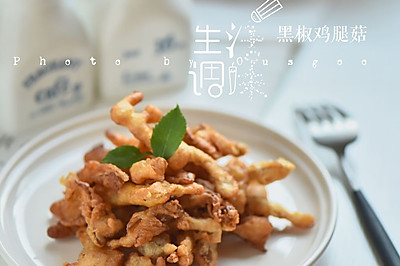 香酥鸡腿菇