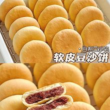 超简单 软糯香甜的软皮豆沙饼