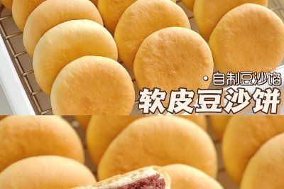 超简单 软糯香甜的软皮豆沙饼