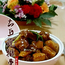 土豆烧排骨