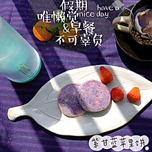 紫甘蓝苹果饼