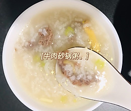 零失手——牛肉砂锅粥的做法