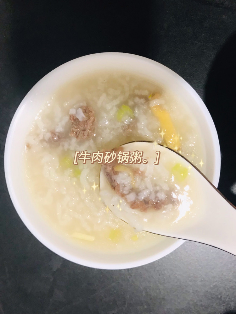 零失手——牛肉砂锅粥的做法