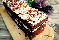 红丝绒巧克力蛋糕的做法