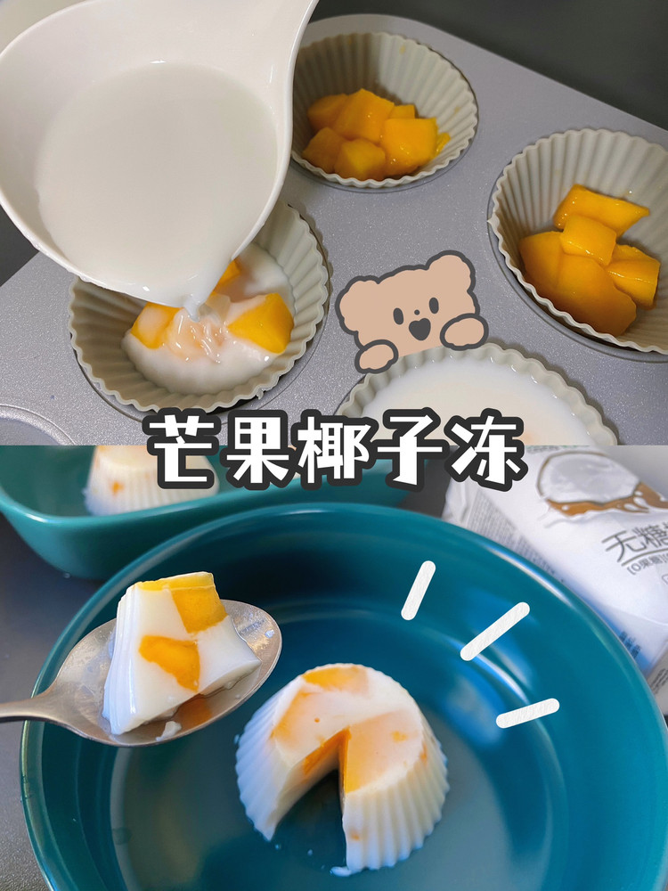 芒果椰子冻冰冰凉凉，适合夏日的小甜点的做法