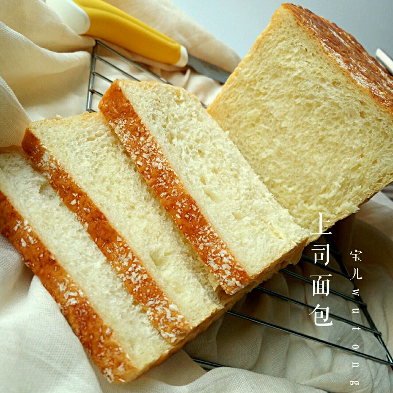 土司面包的制作方法和步骤