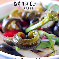 蕨菜拌海茸丝 的做法图解9