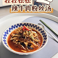 超简单的辣牛肉粉丝汤的做法图解6