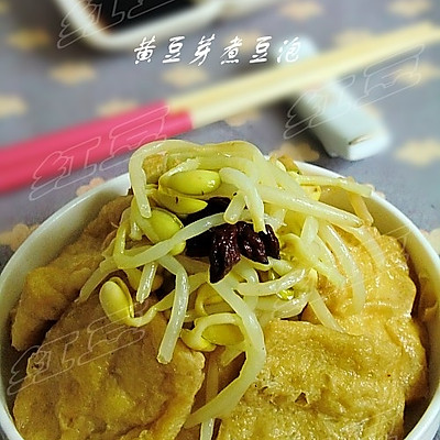 皖北地方小吃---黄豆芽煮豆泡