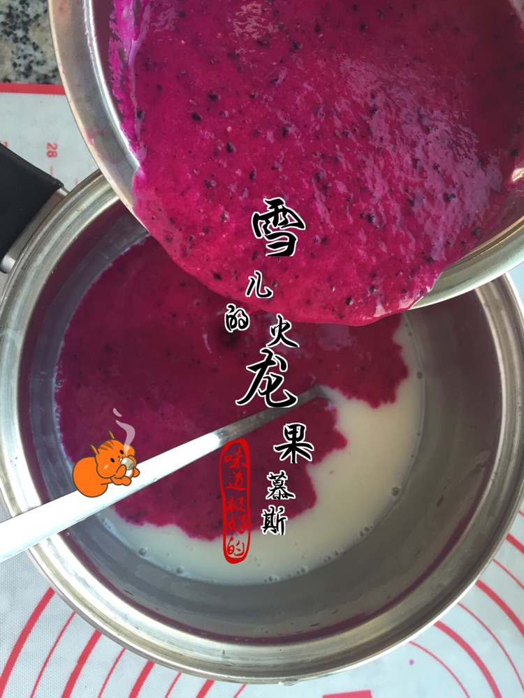 火龙果慕斯的做法图解8