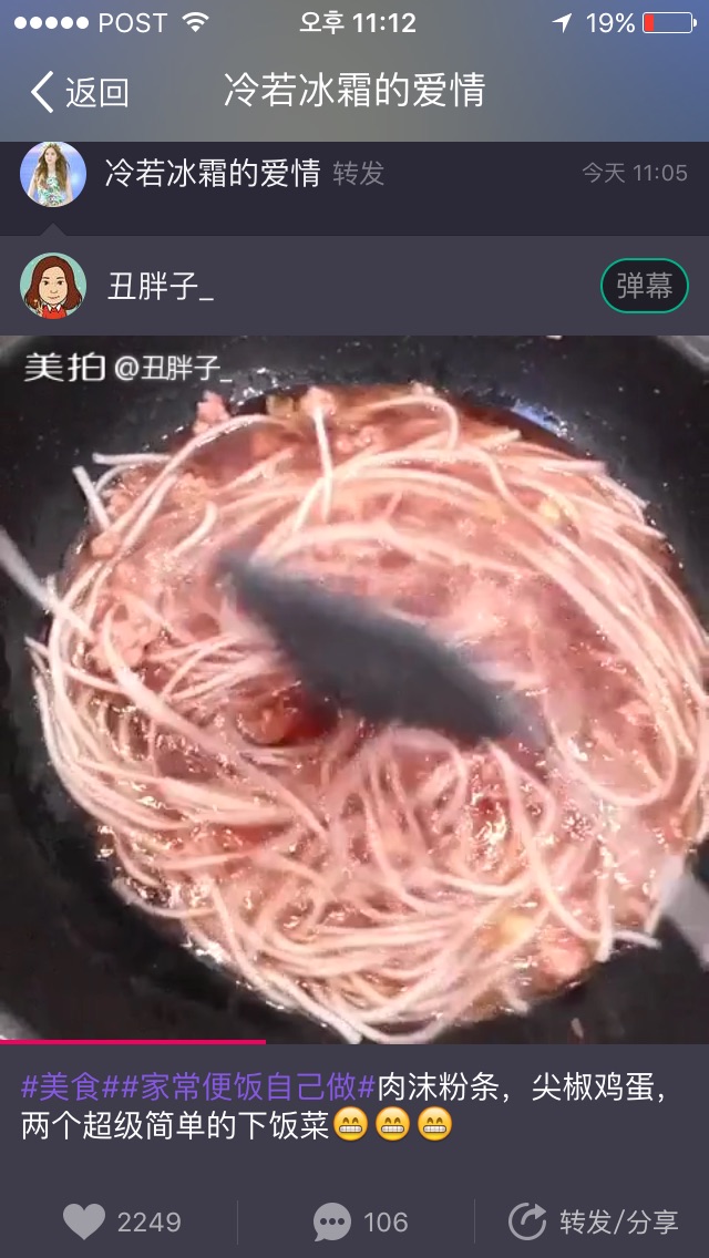 肉沫粉条的做法图解8
