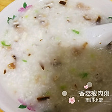 香菇瘦肉粥