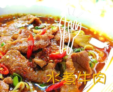 红红火火水煮牛肉的做法图解13