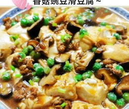 香菇豌豆滑豆腐～的做法