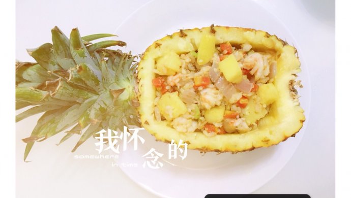 菠萝饭