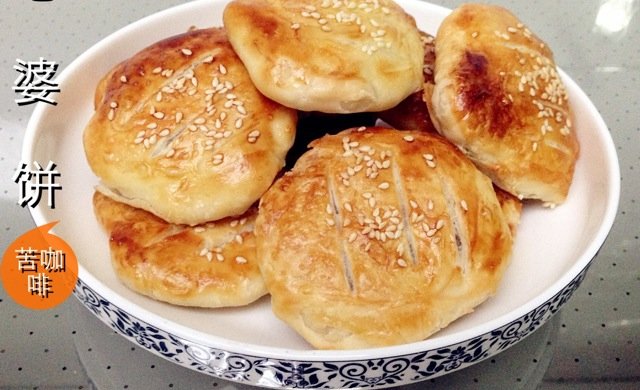 老婆饼   （参考量16个）
