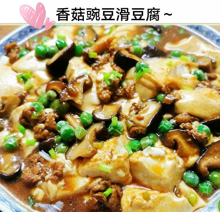 香菇豌豆滑豆腐～的做法