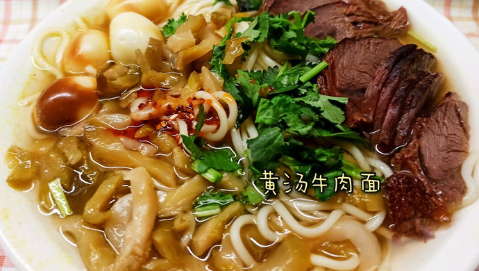 经典老味黄汤牛肉面