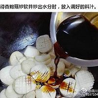 耗油杏鲍菇的做法图解4