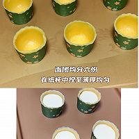 德式蛋挞的做法图解3